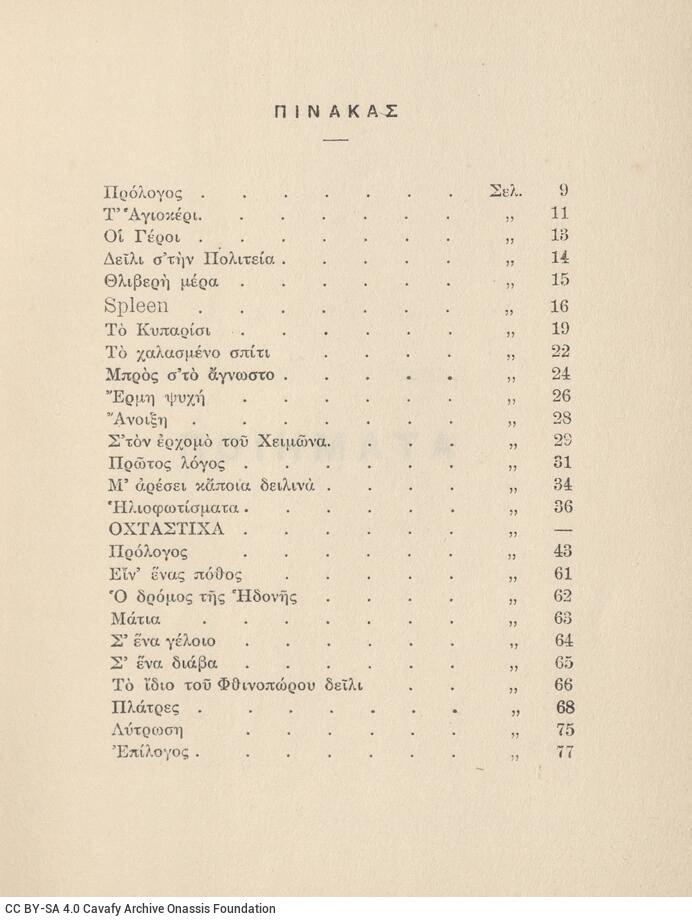 17 x 13 εκ. 77 σ. + 3 σ. χ.α., όπου στη σ. [1] κτητορική σφραγίδα CPC και χειρόγρα�